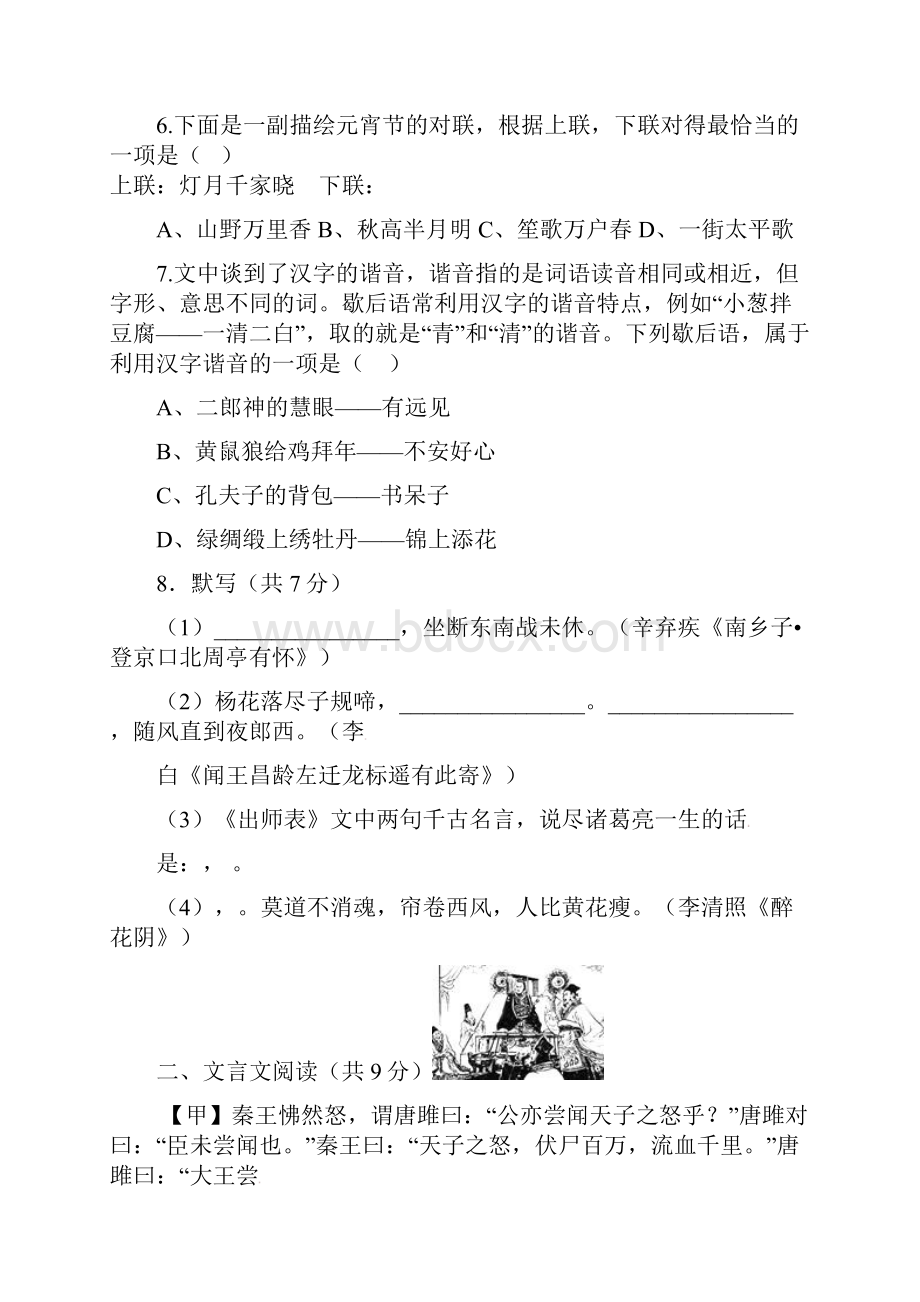 北京市北京昌平届九年级语文上学期第一次月考试题新人教版Word格式文档下载.docx_第3页