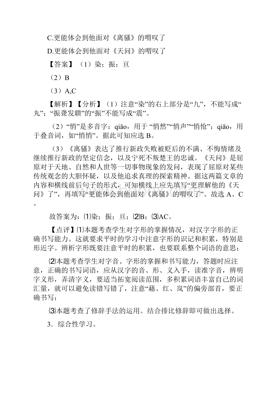 人教版中考语文修辞手法及运用题及解析.docx_第3页