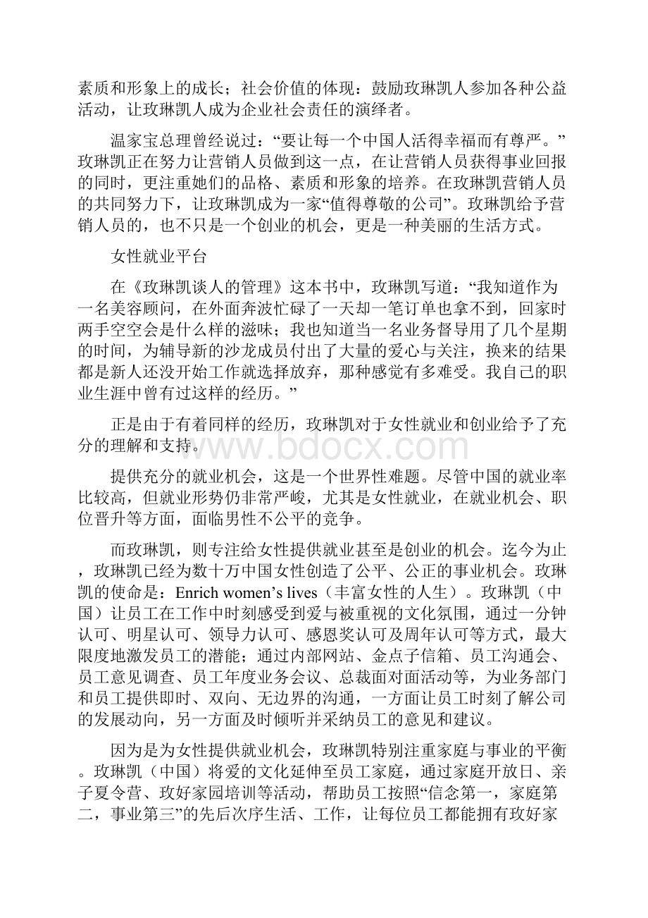 玫琳凯营销美丽生活.docx_第2页