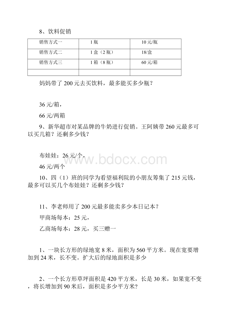 四年级数学上册解决问题的大全Word文档下载推荐.docx_第2页