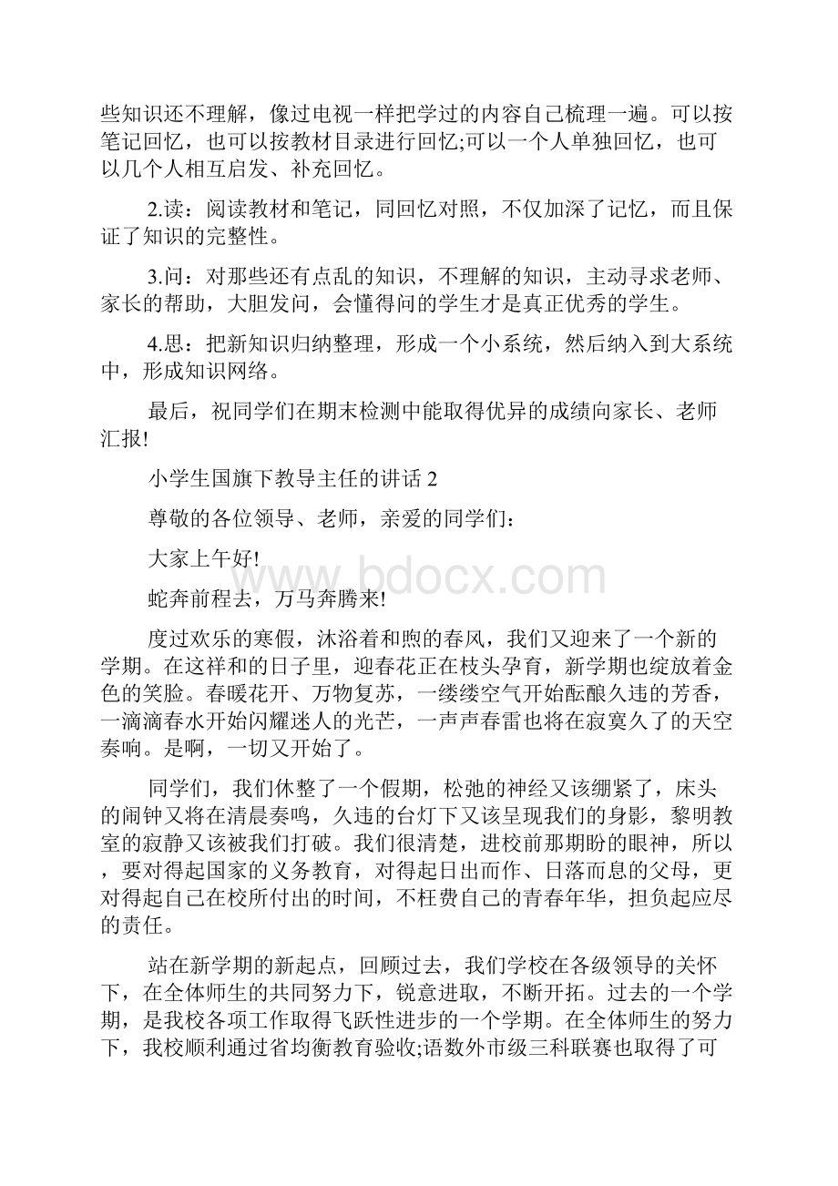 小学生国旗下教导主任的讲话.docx_第2页