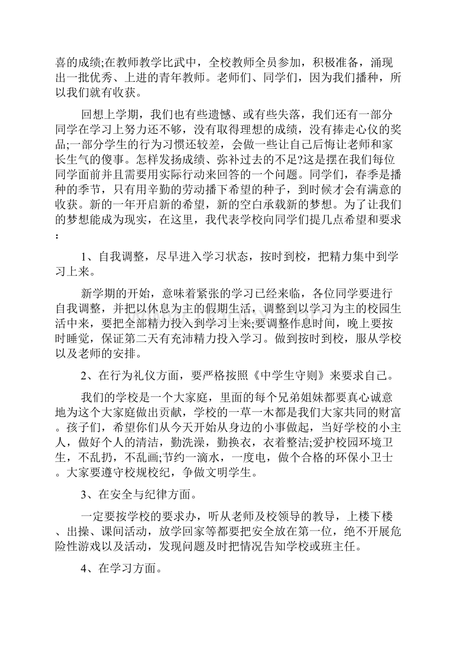 小学生国旗下教导主任的讲话.docx_第3页