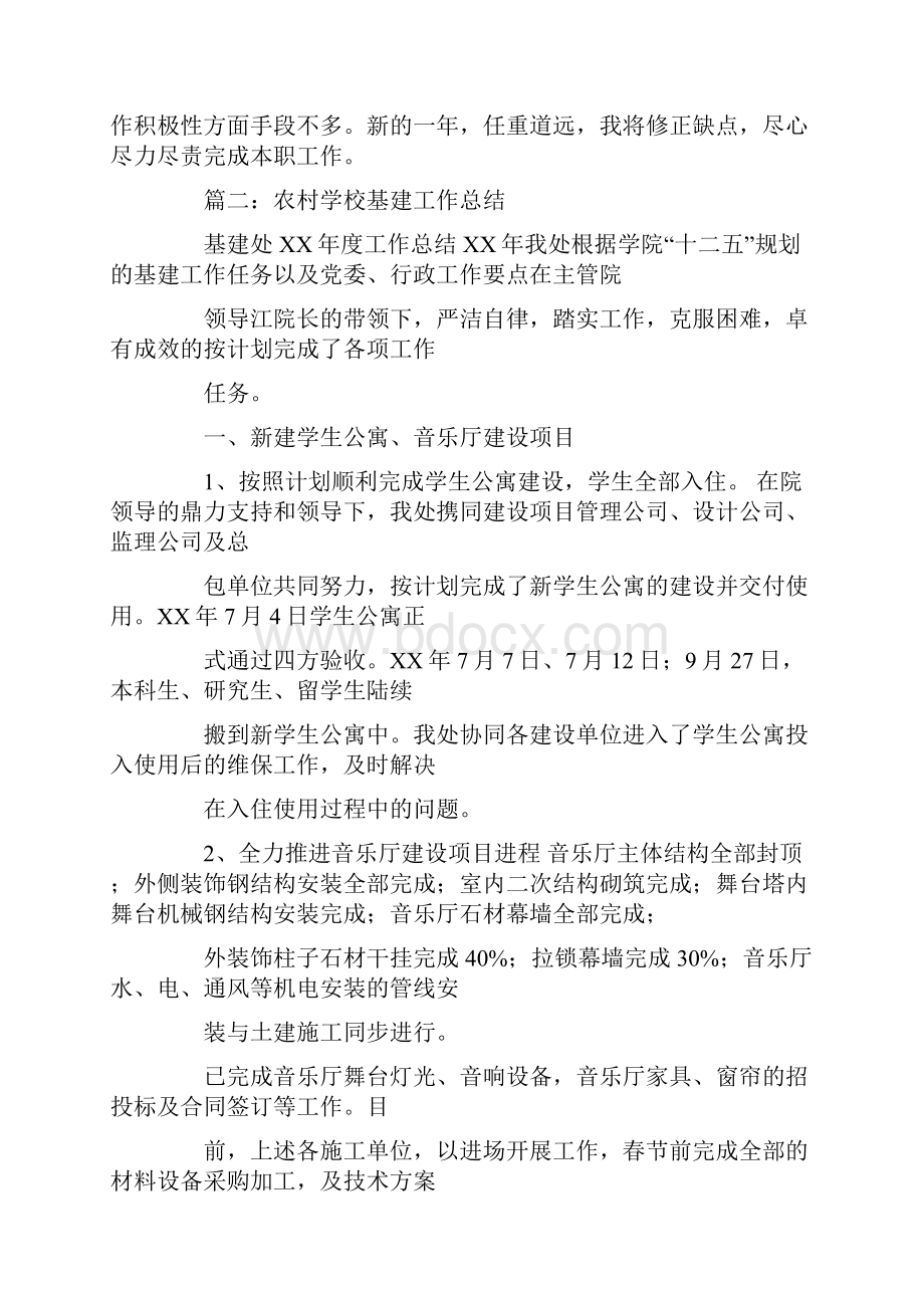 学校基建工作总结Word文件下载.docx_第3页