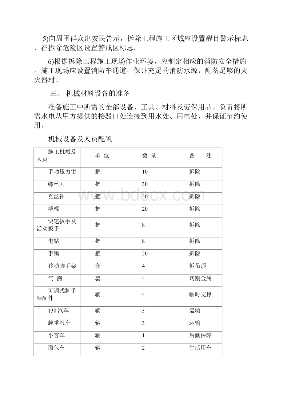 室内拆除工程专项施工方案Word文件下载.docx_第3页