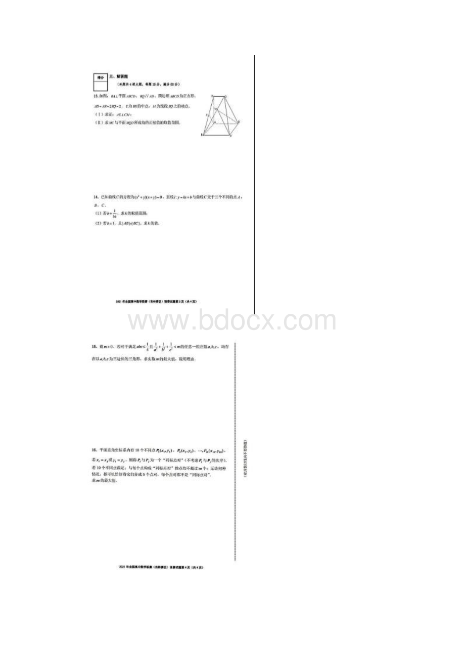 全国高中数学联赛吉林预赛试题含标准答案.docx_第2页