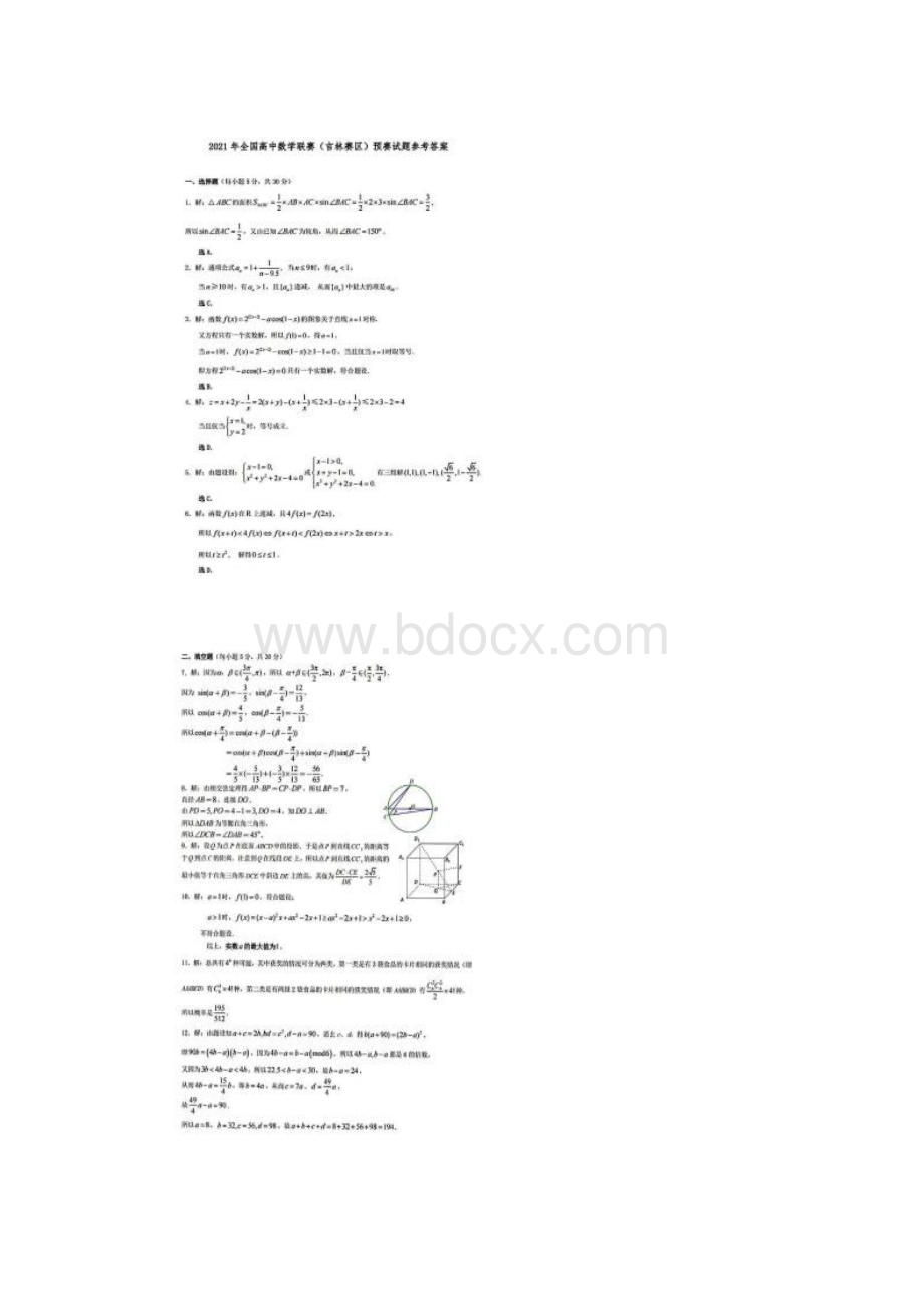 全国高中数学联赛吉林预赛试题含标准答案.docx_第3页