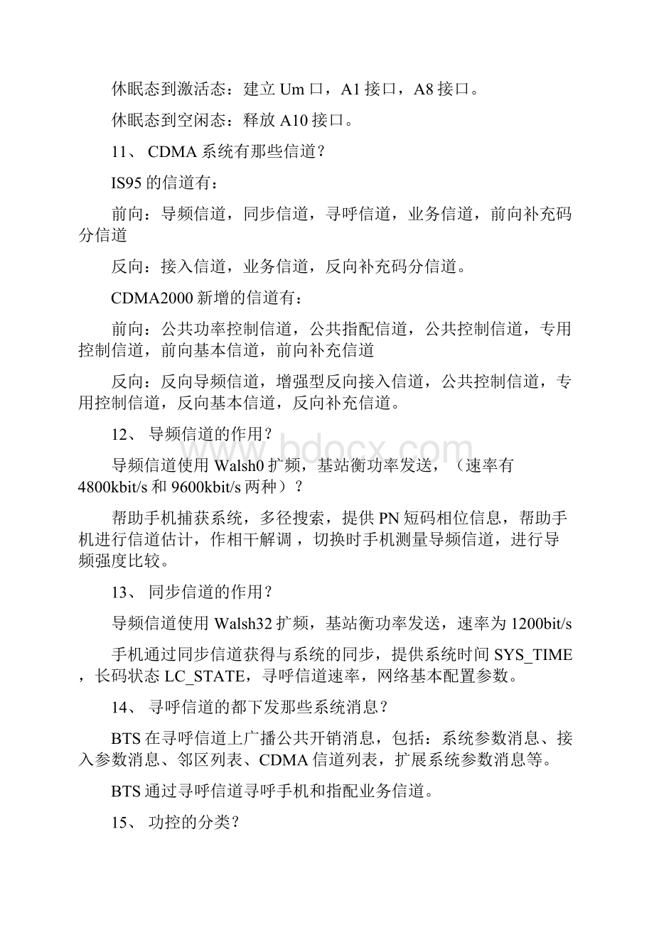 CDMA1x网优工程师必必须理解和掌握的要点.docx_第3页