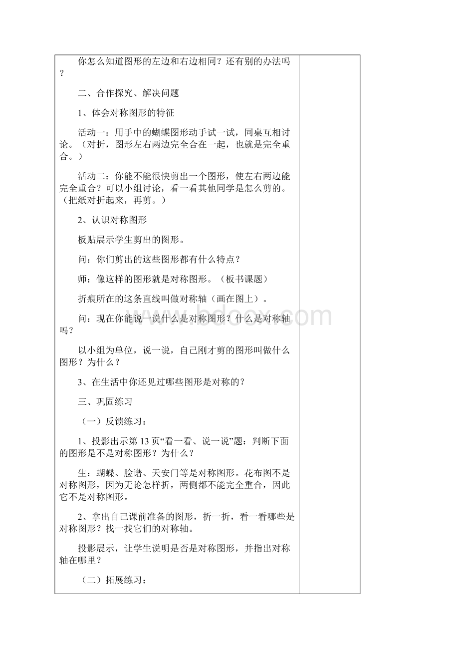 三数第二单元Word格式文档下载.docx_第2页