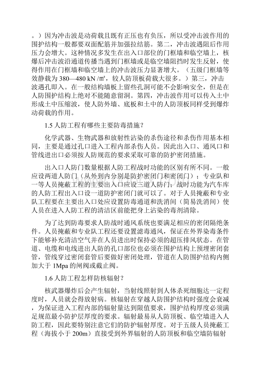 人防施工问题解答一二改.docx_第2页