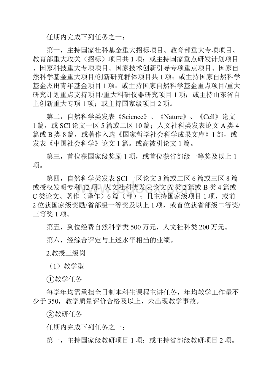 QLUT聘期教师岗职责任务.docx_第2页