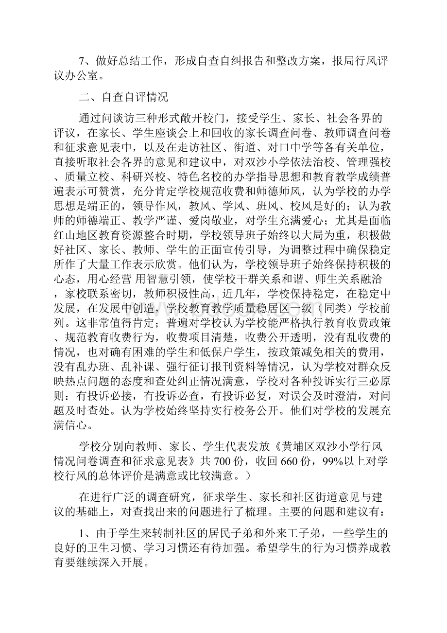 最新小学教师自查自纠.docx_第2页