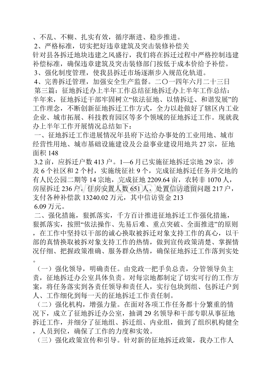 拆迁办上半年工作总结.docx_第3页