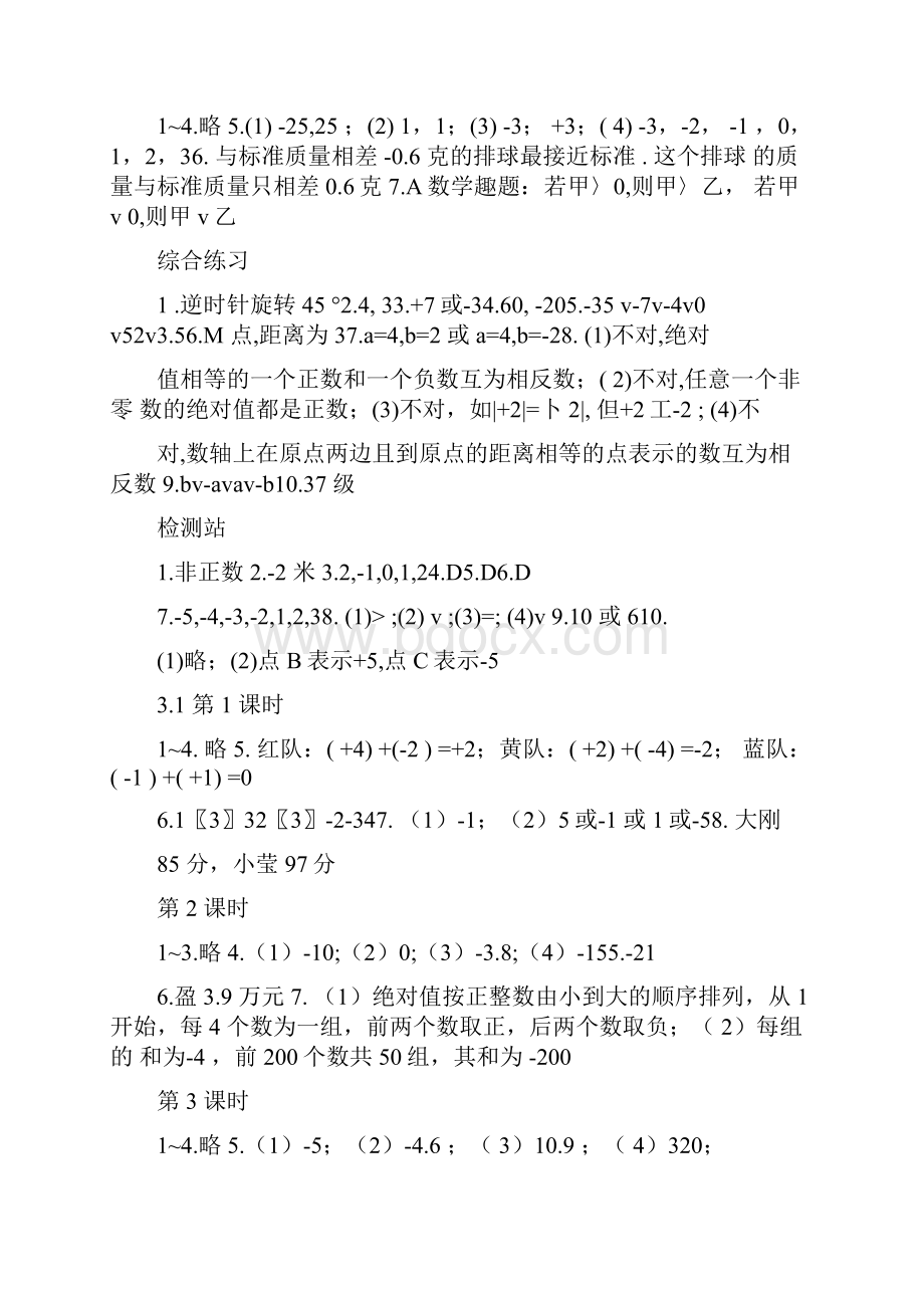 7年级上数学配套练习册答案参考.docx_第3页