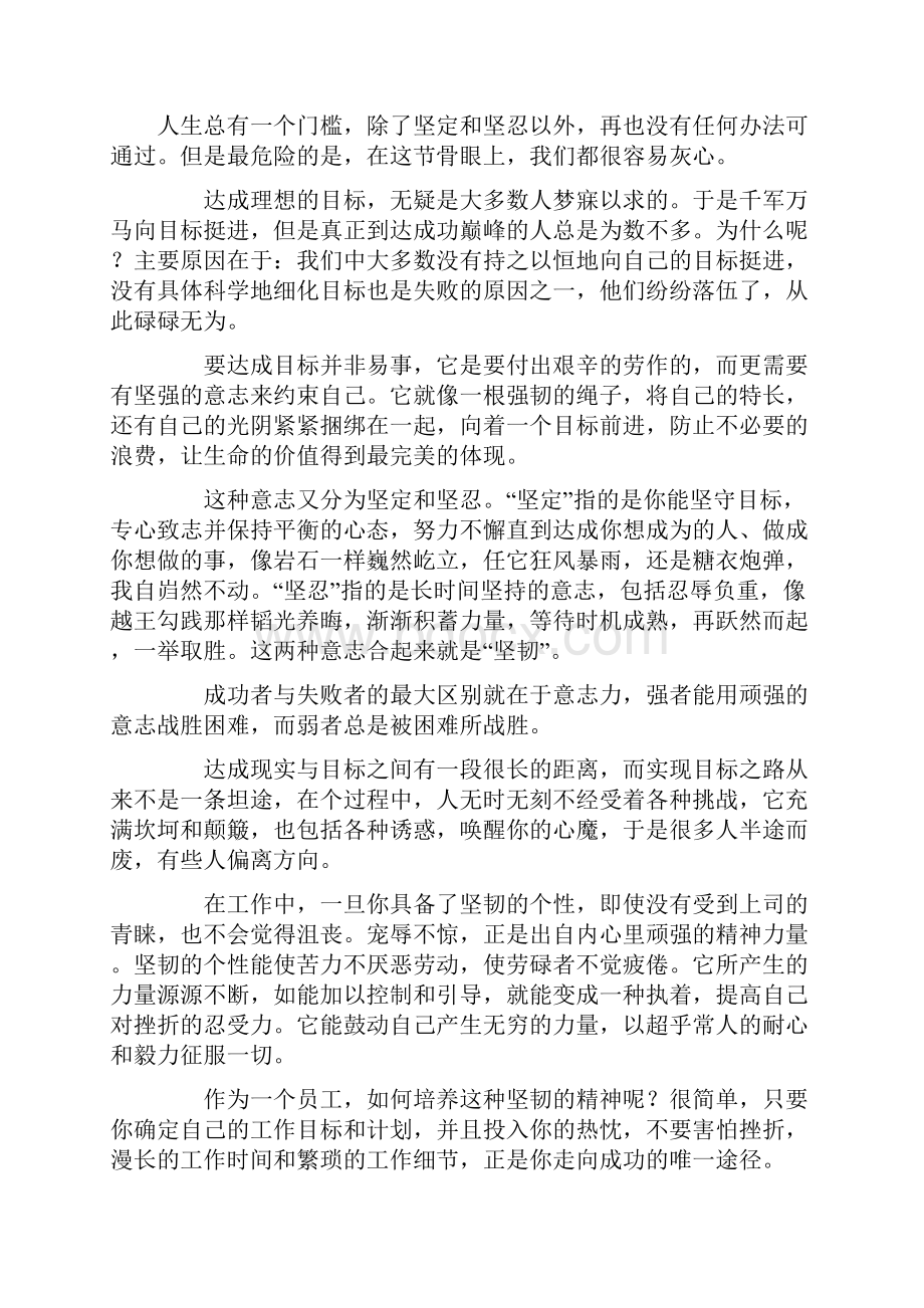 坚韧不拔话题集锦Word文档格式.docx_第2页