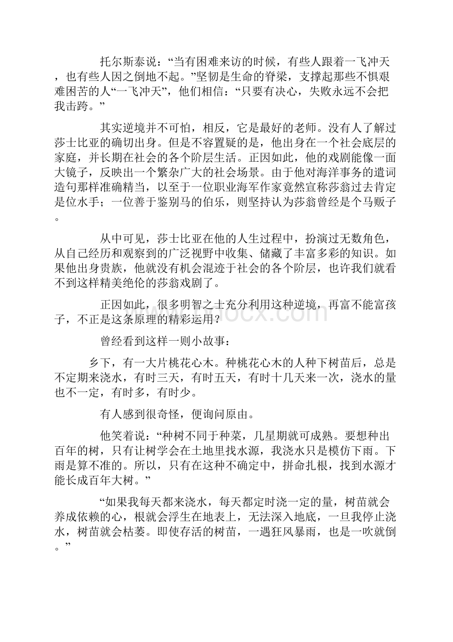 坚韧不拔话题集锦Word文档格式.docx_第3页