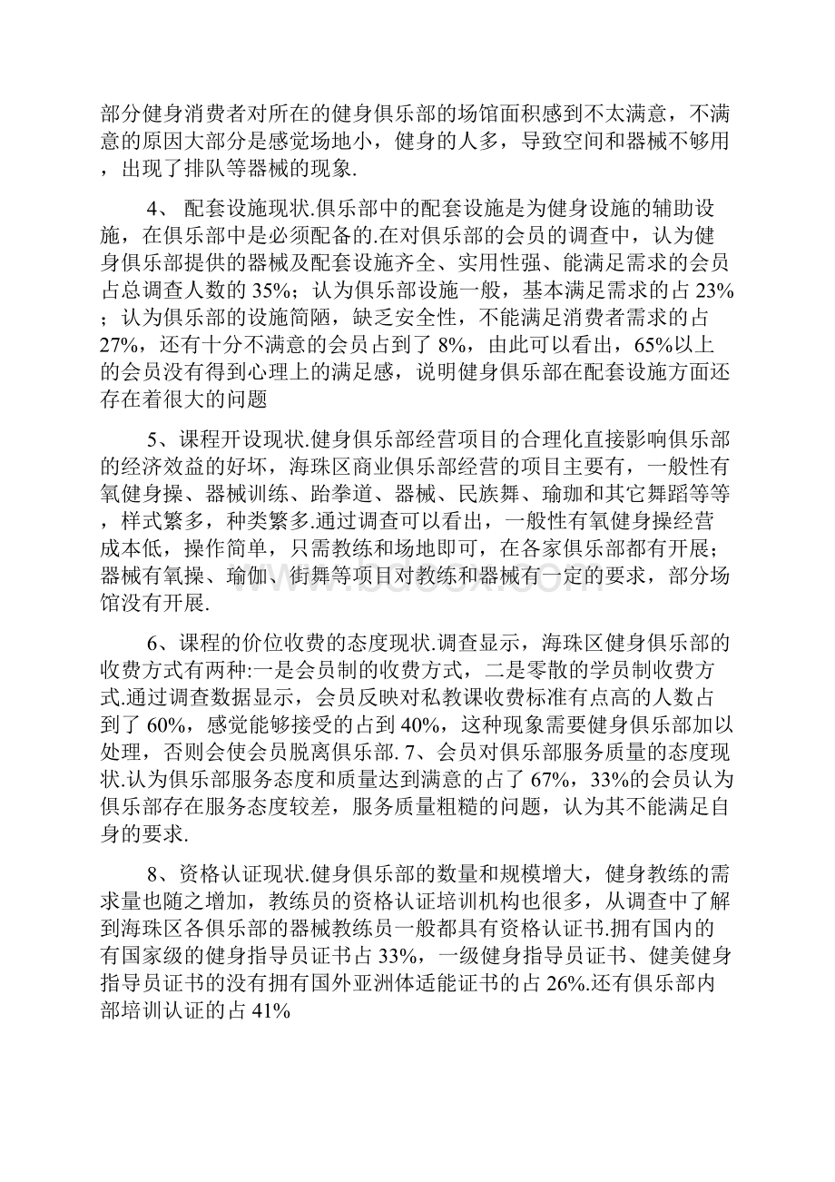 俱乐部实习报告.docx_第2页