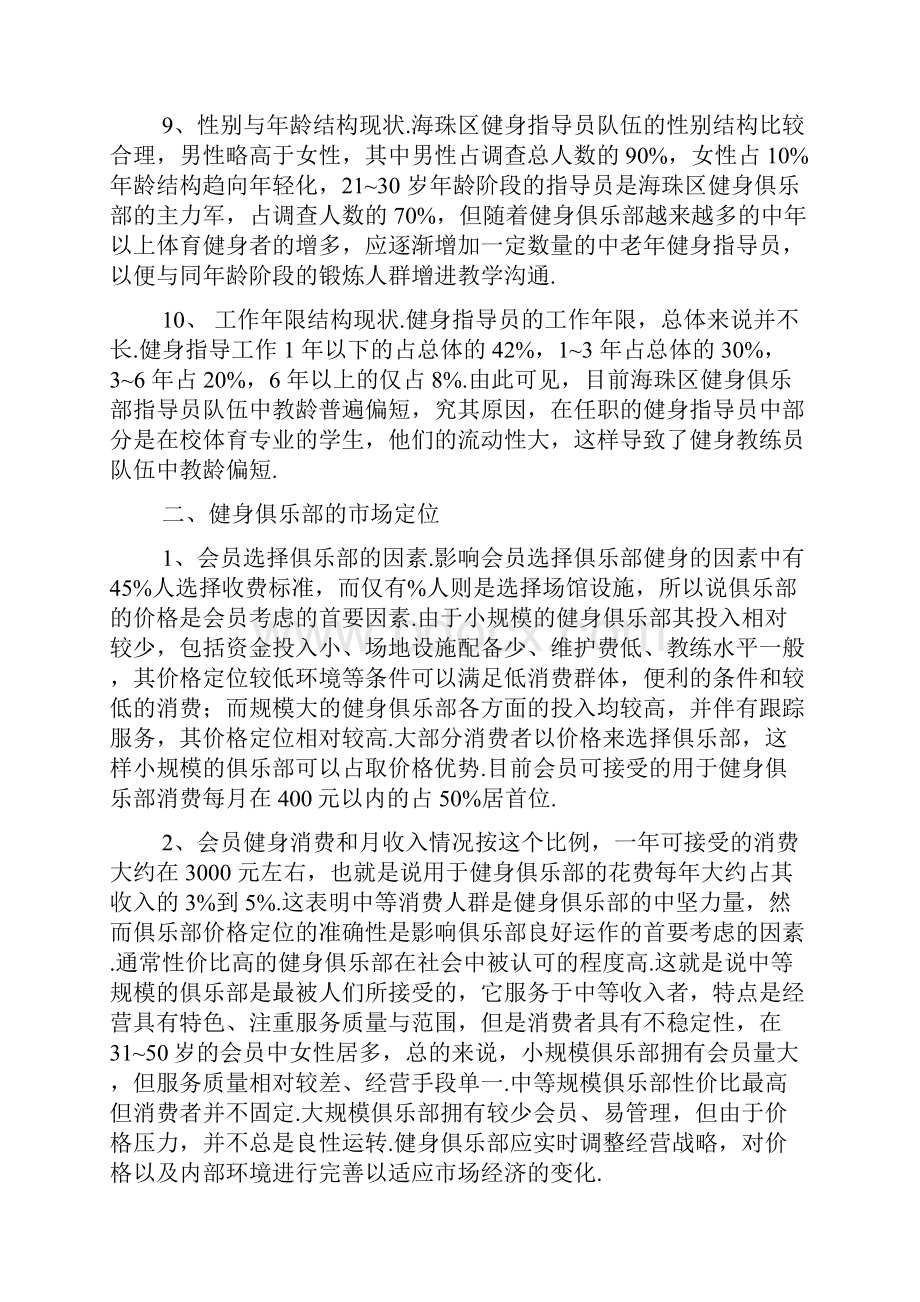 俱乐部实习报告.docx_第3页