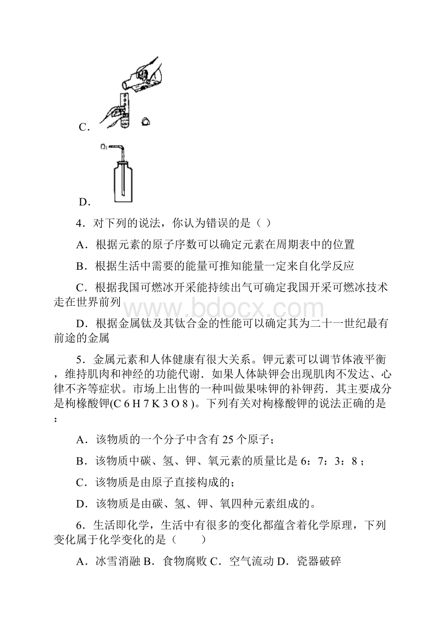 黑龙江省伊春市铁力市第五中学学年九年级上学期开学测试化学试题Word文件下载.docx_第2页