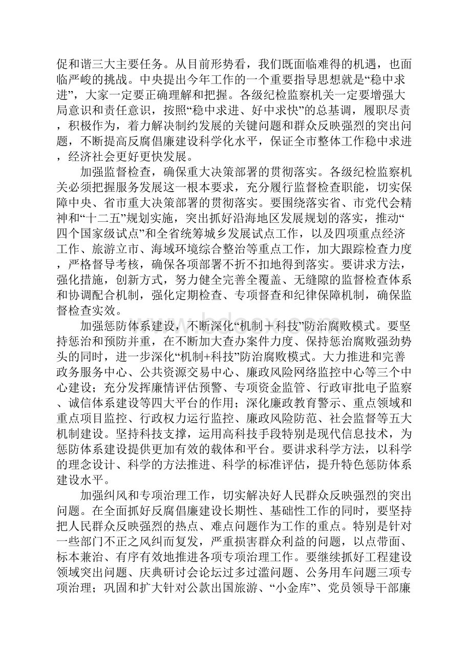 市纪委全会上的领导讲话.docx_第2页