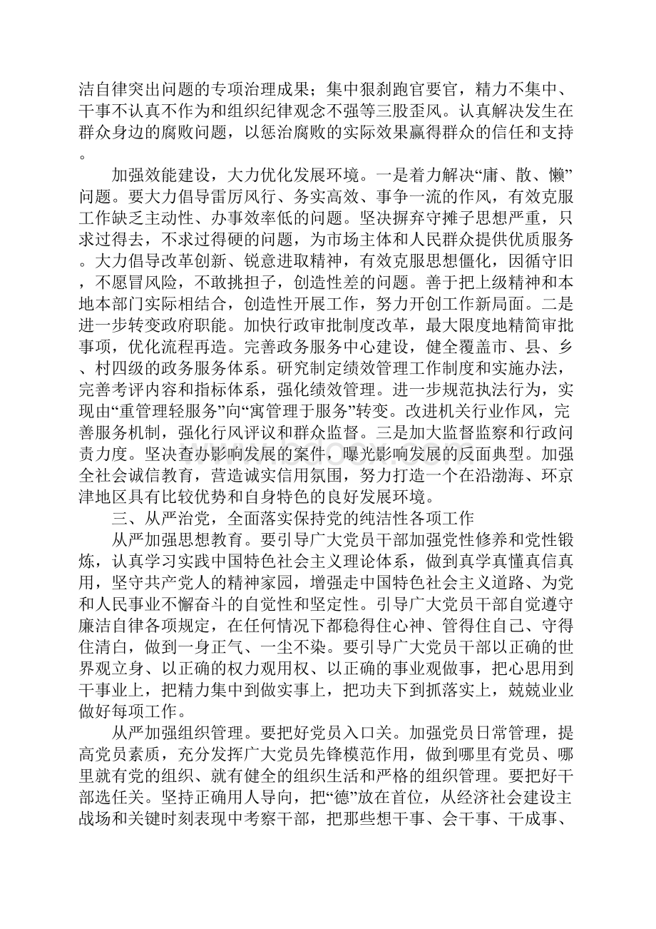 市纪委全会上的领导讲话.docx_第3页