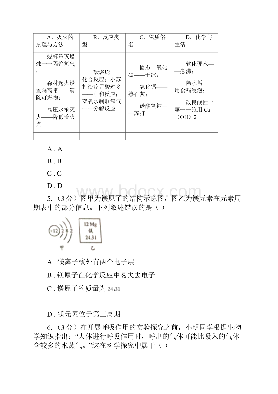 初中学生学业水平考试化学模拟试题四II 卷.docx_第2页