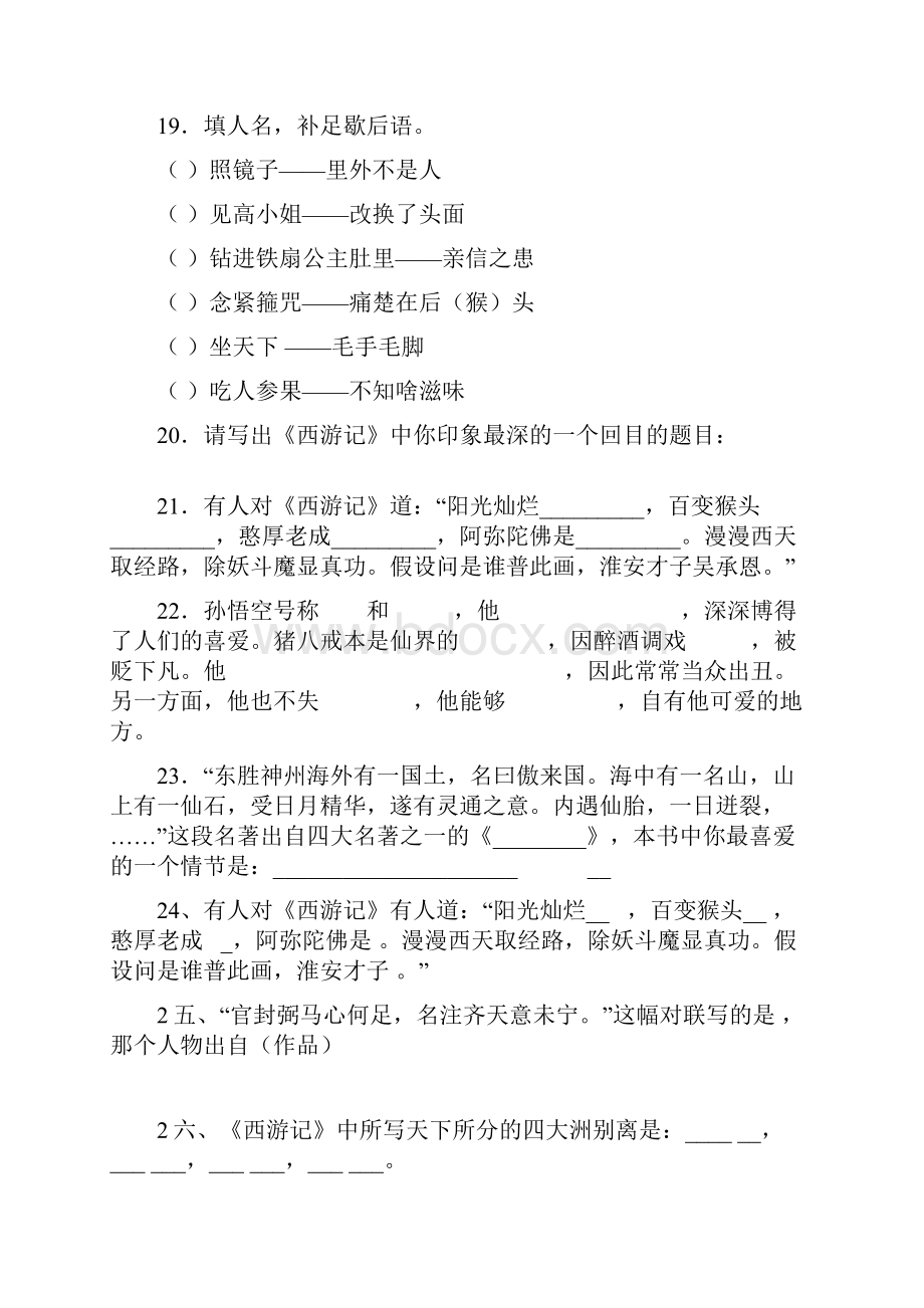 名著阅读西游记练习题含答案.docx_第3页