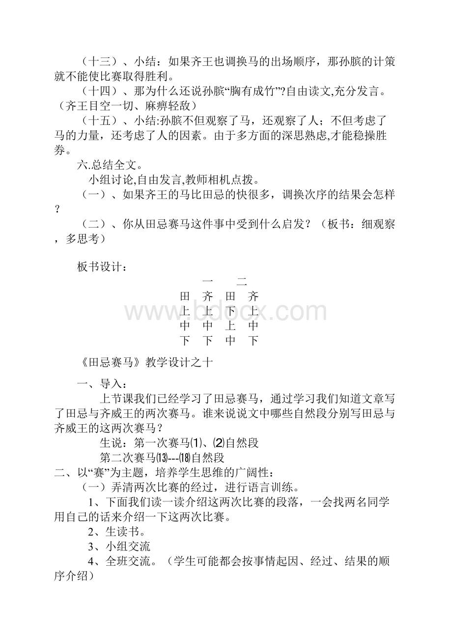 北师大三年级语文下册《田忌赛马》教学设计三则911名师教学设计 教案.docx_第3页