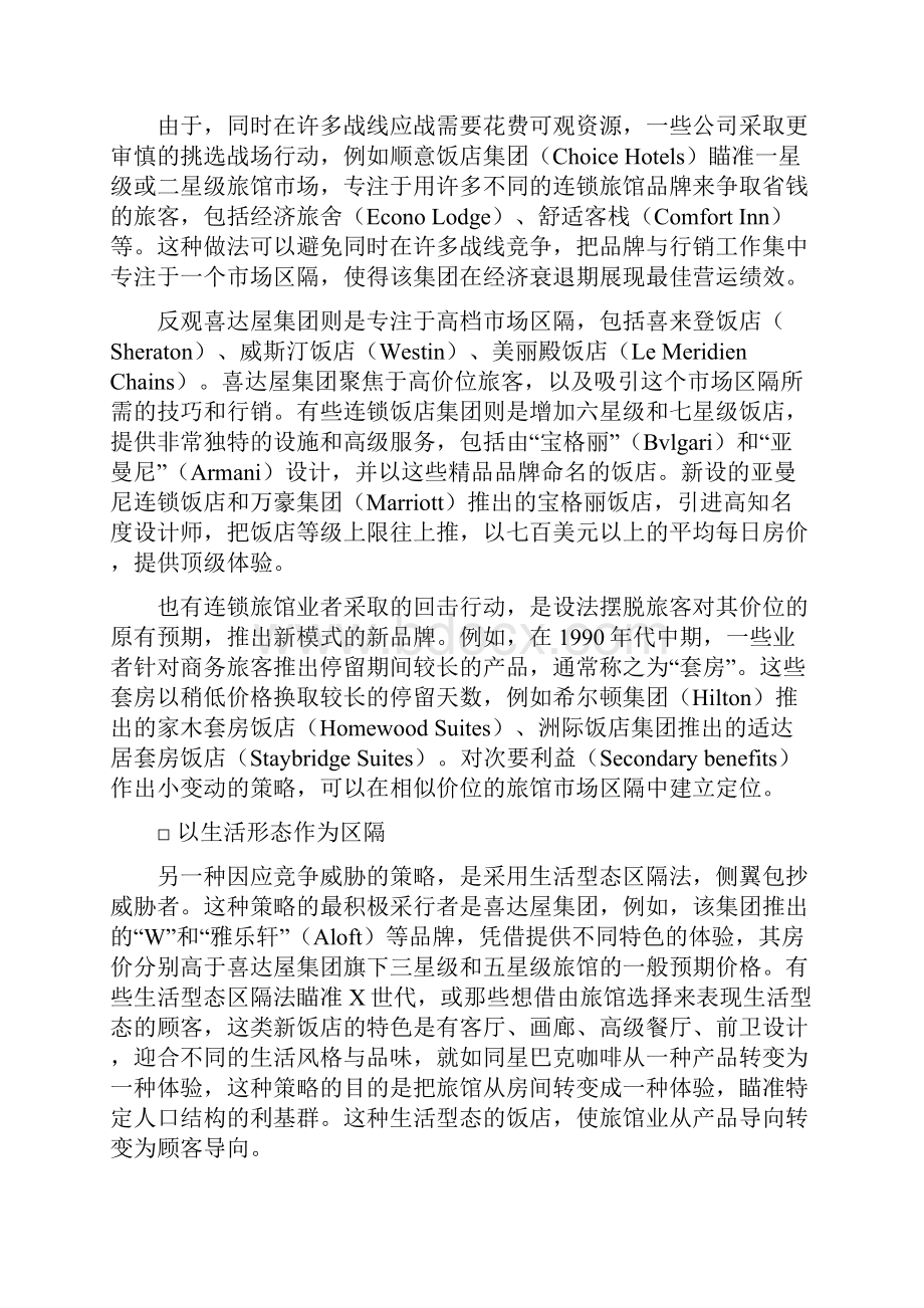 如何杀出竞争红海.docx_第3页