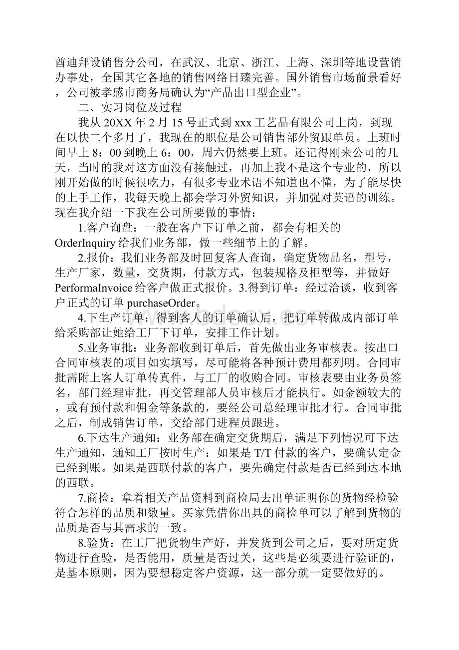 优秀毕业生外贸跟单员实习报告.docx_第2页