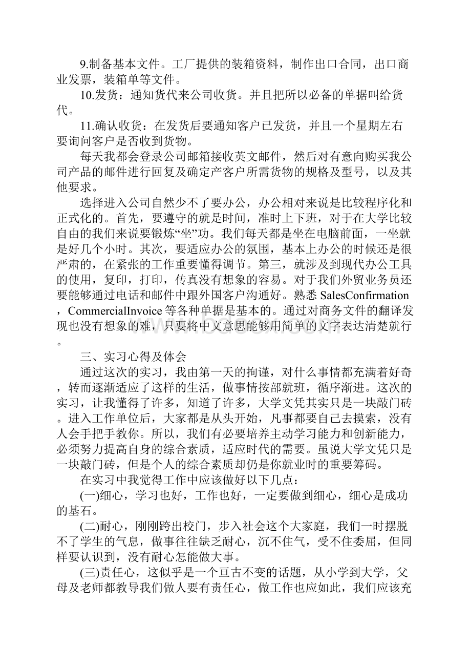 优秀毕业生外贸跟单员实习报告.docx_第3页