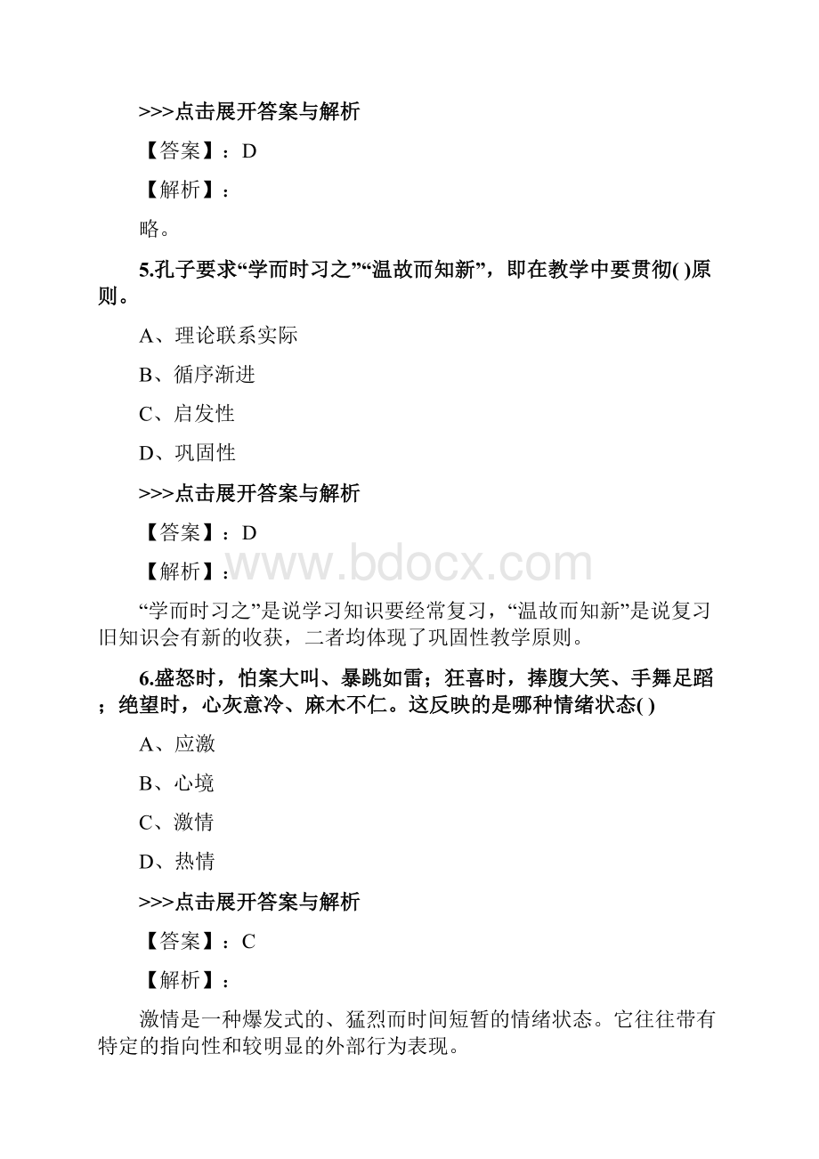 教师公开招聘《中学教育理论综合》复习题集第1596篇Word格式.docx_第3页