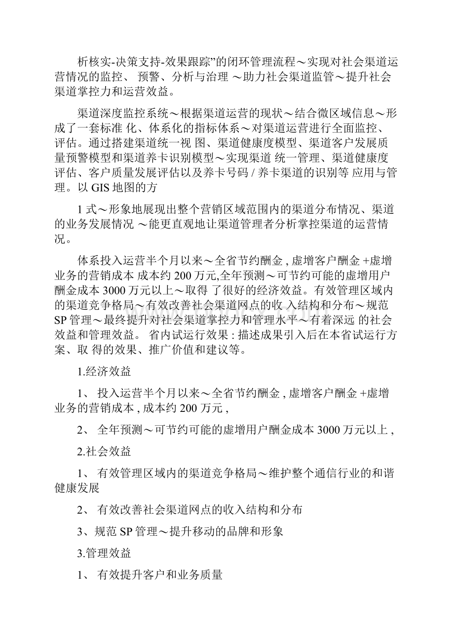 构建渠道运营精细化管理体系助力提升渠道掌控力Word文档下载推荐.docx_第2页