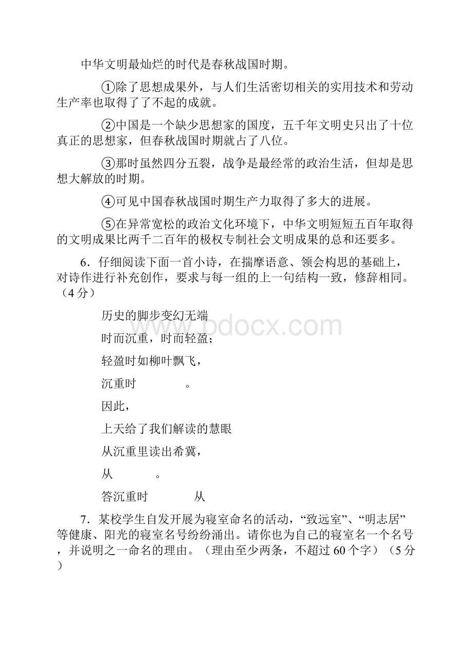 绍兴市高三教学质量调测语文试题.docx_第3页