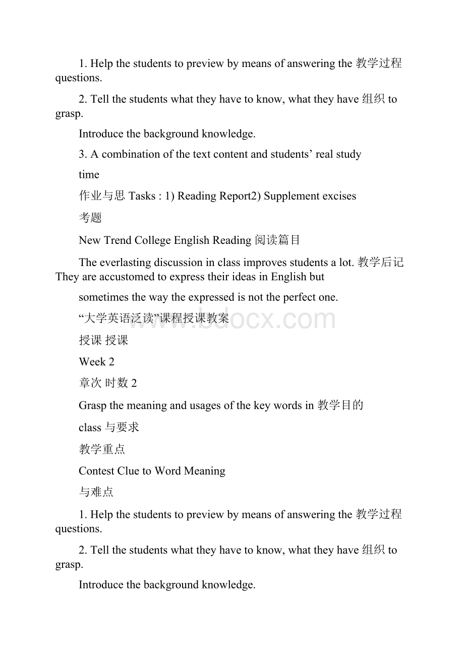 大学英语泛读课程授课教案最新Word下载.docx_第2页