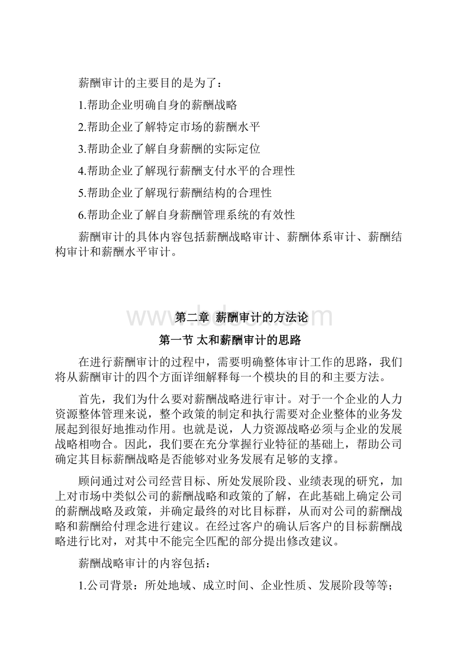 薪酬审计报告doc.docx_第2页