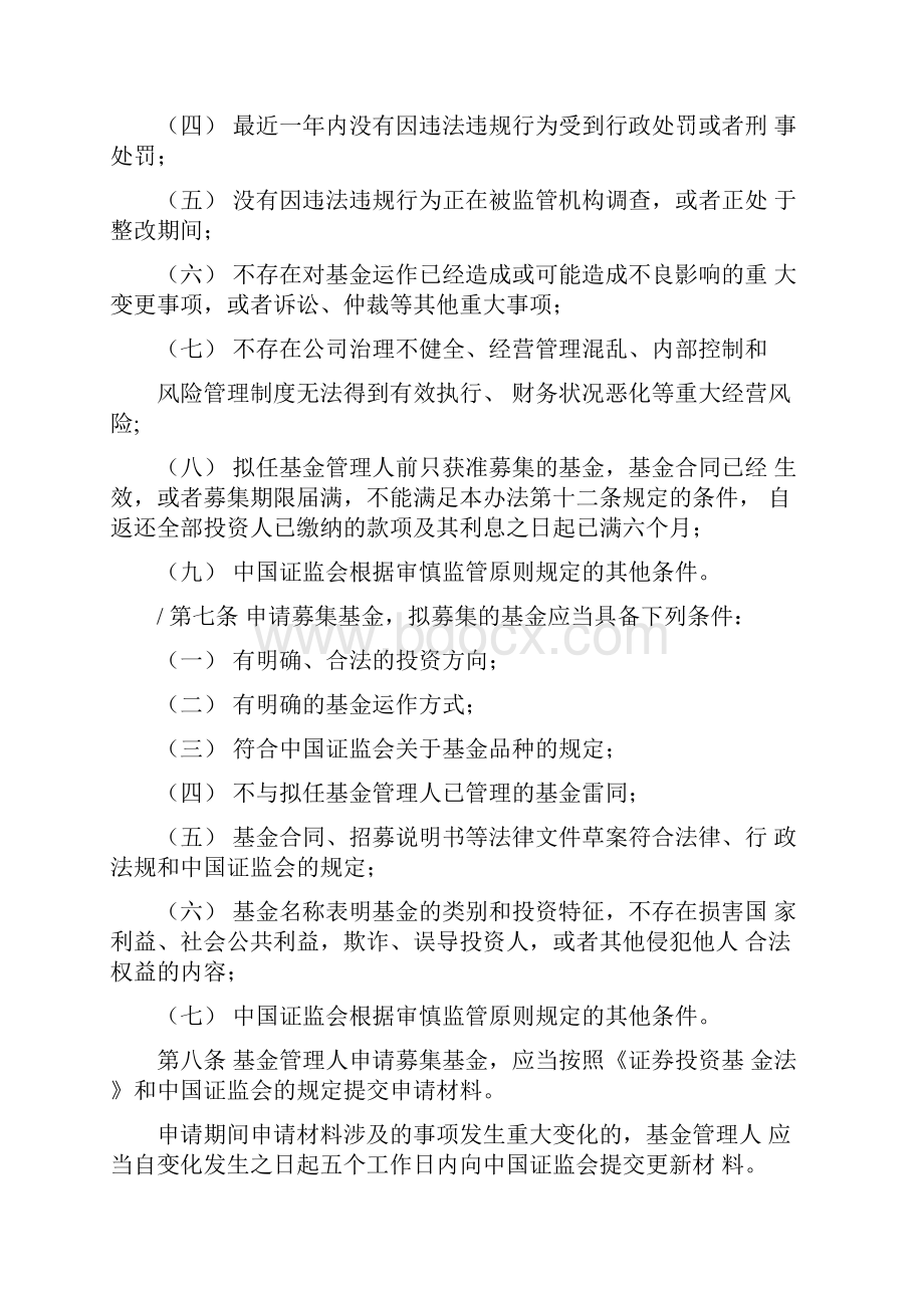 证券投资基金运作管理办法Word文件下载.docx_第2页