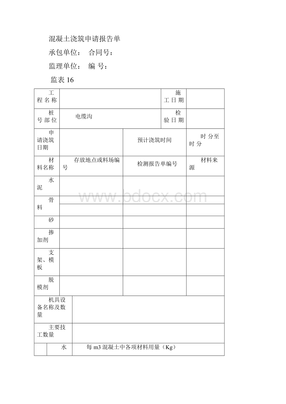 实用表格模板隧道电缆沟资料表格.docx_第3页