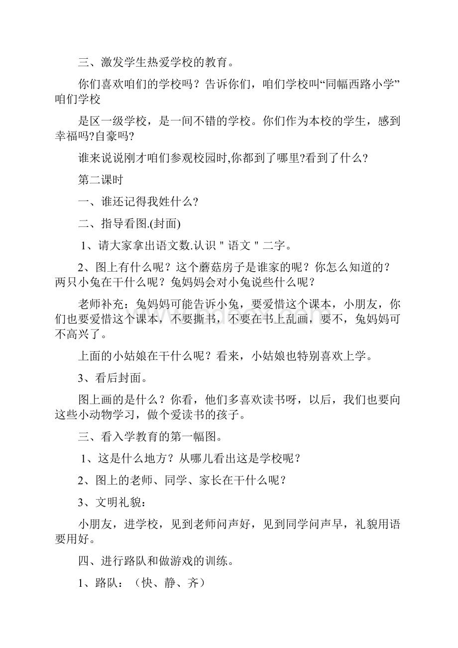 学年人教版小学语文一年级上册教案.docx_第2页