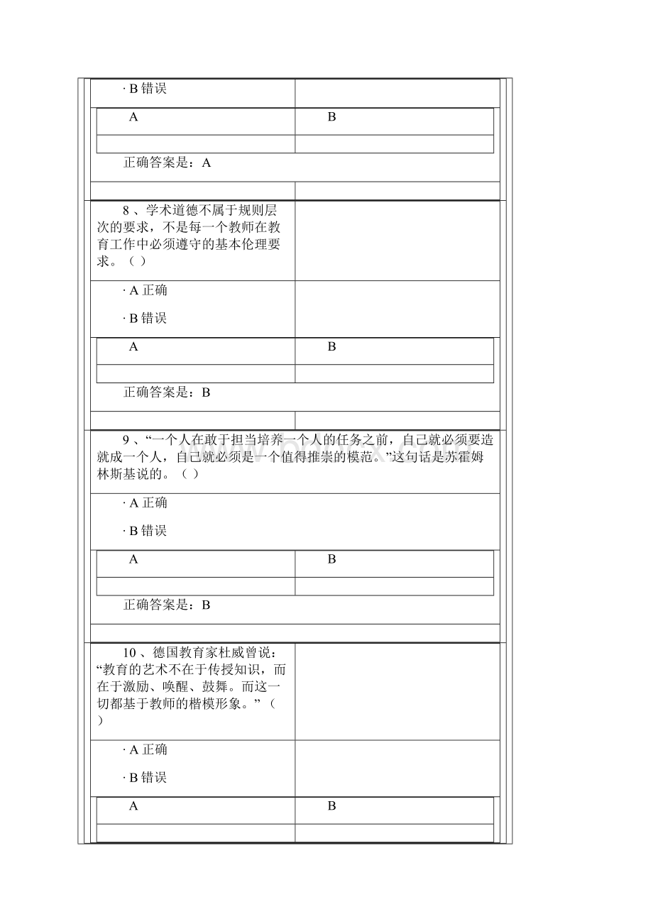 江苏省中小学教师廉洁从教知识竞赛考试答案.docx_第3页