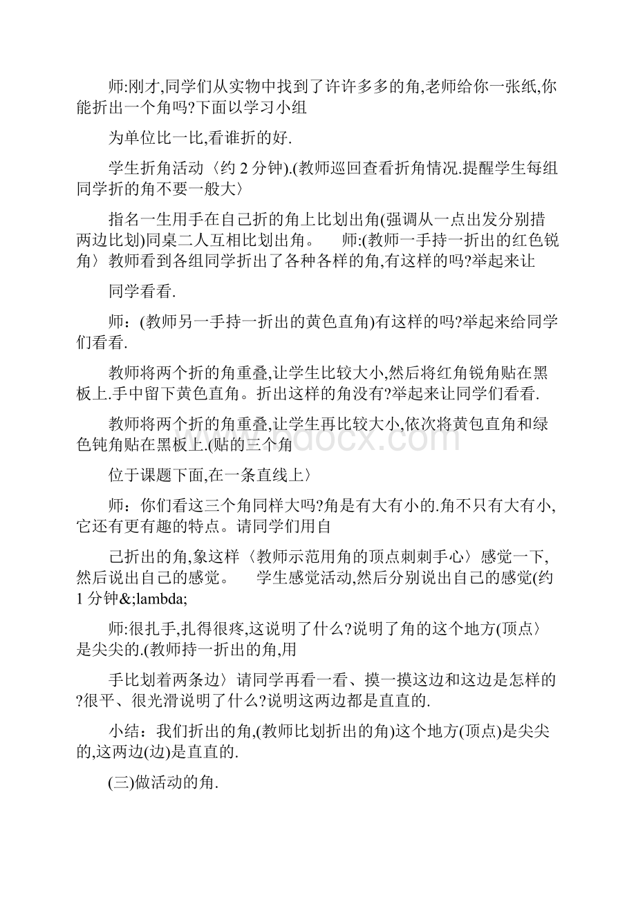 张齐华角的初步认识教学设计角的初步认识教学设计一等奖.docx_第3页