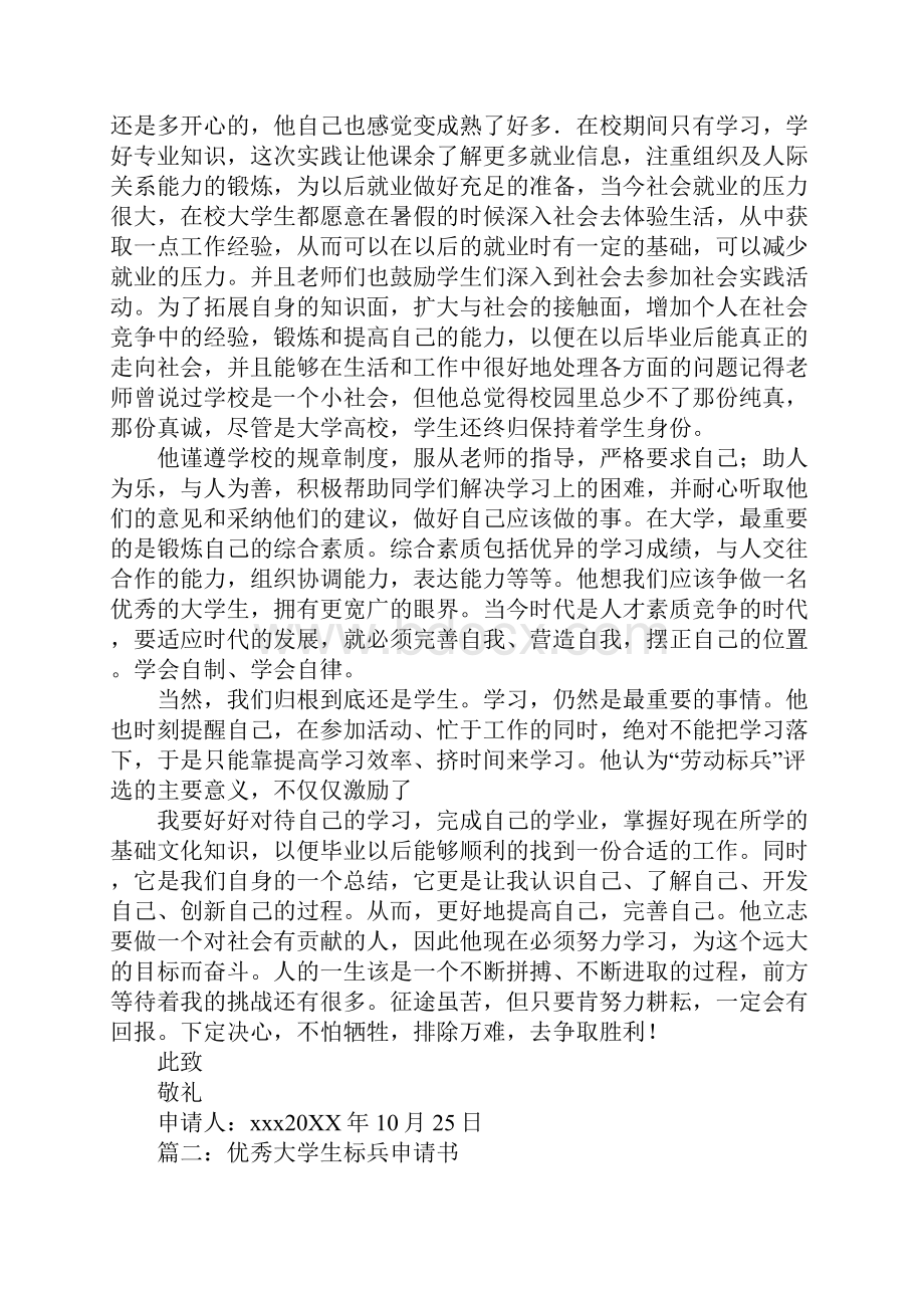 劳动标兵申请书Word文件下载.docx_第2页