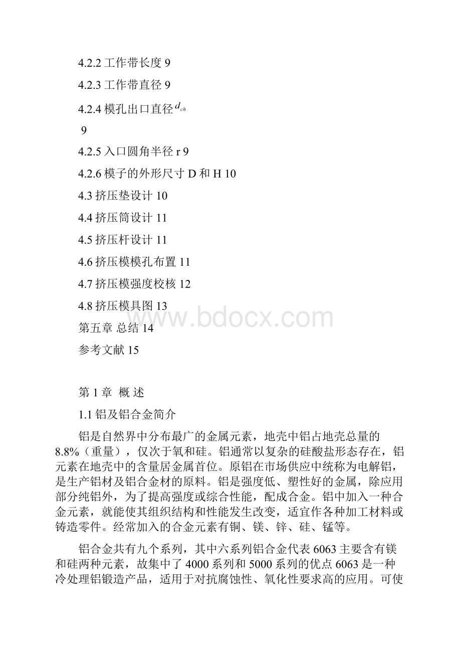 挤压模具设计90杨月辉概要.docx_第2页