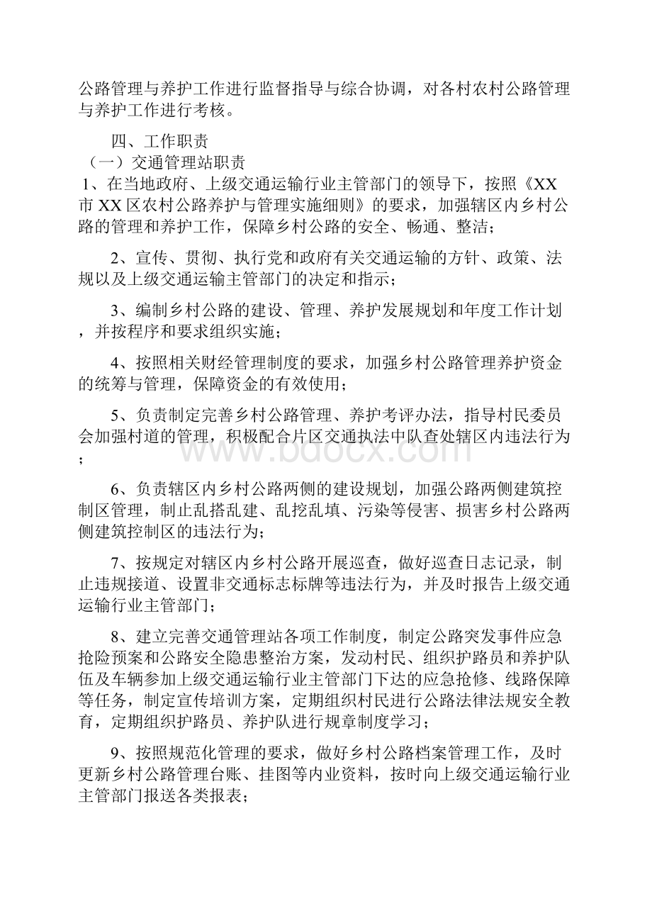 终稿农村公路养护与管理工作计划可行性方案.docx_第2页