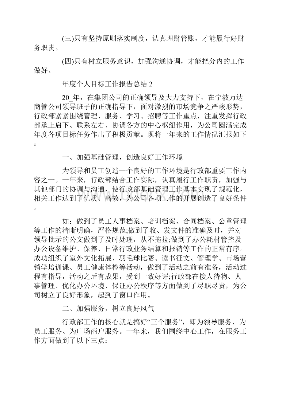 年度个人目标工作报告总结.docx_第3页