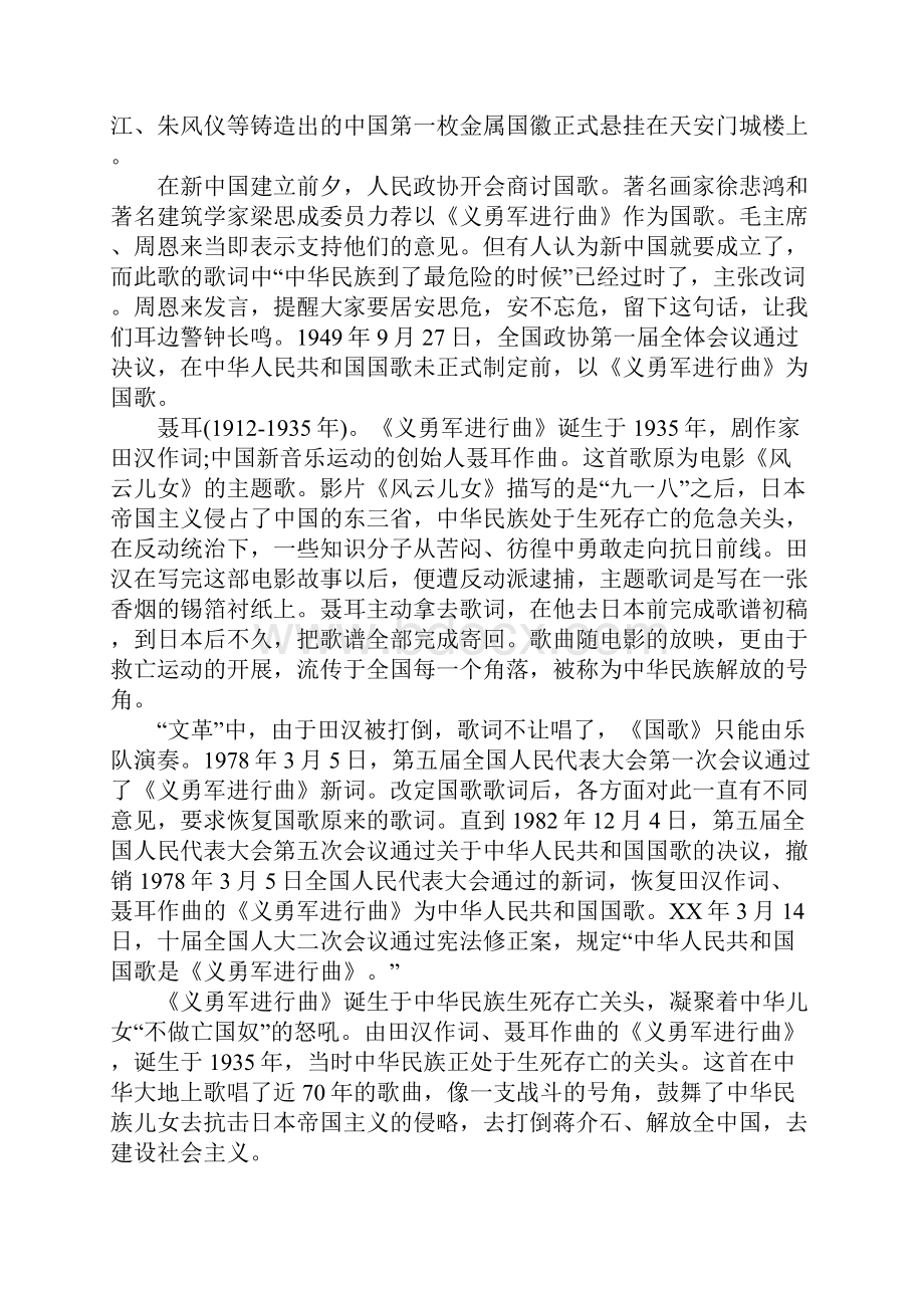 初中生国庆手抄报内容国庆节爱国教育资料.docx_第3页