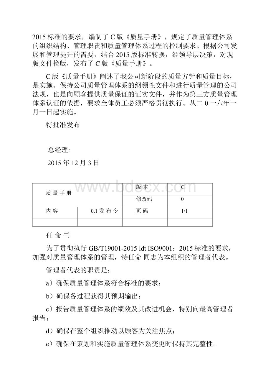 正式版质量手册ISO9001.docx_第2页