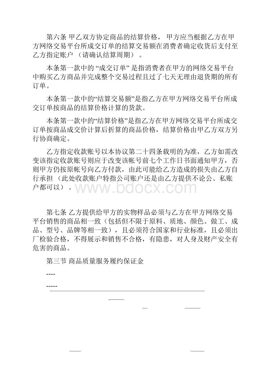 网络交易平台和供货商合作协议.docx_第3页