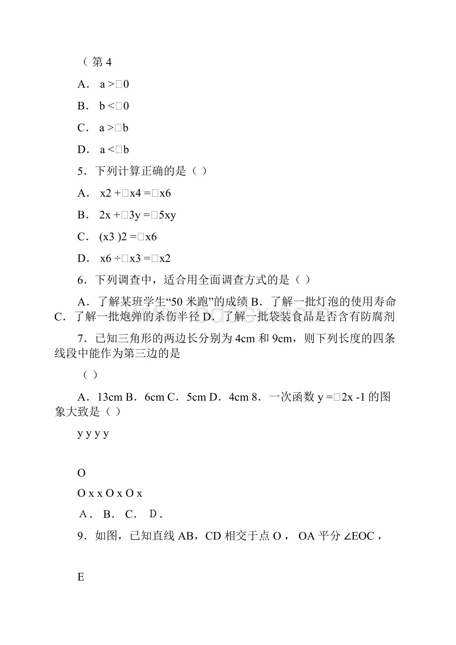 福建福州中考数学试题及答案含答案Word下载.docx_第2页