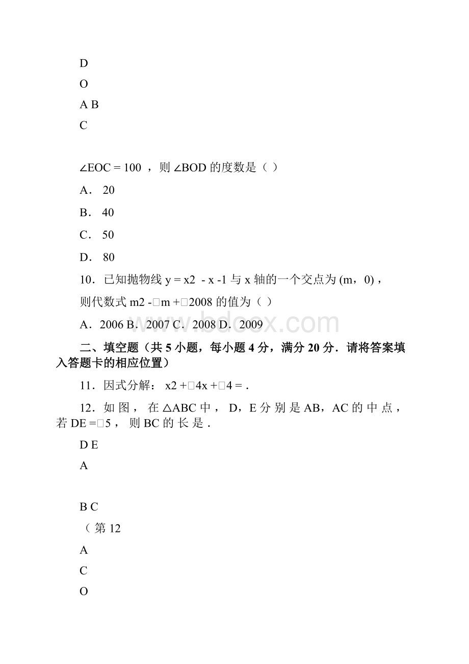 福建福州中考数学试题及答案含答案Word下载.docx_第3页