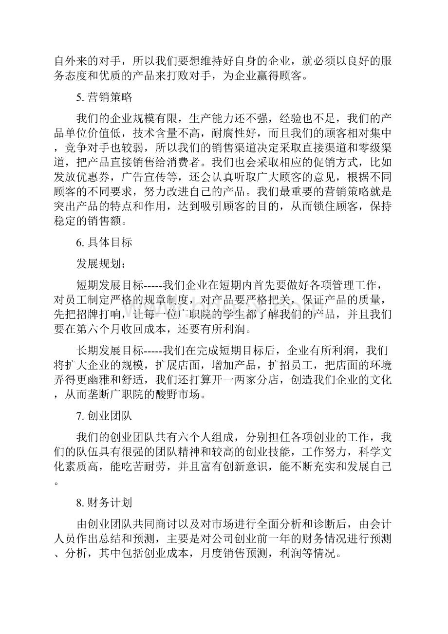 企业计划书创建自己的企业.docx_第2页